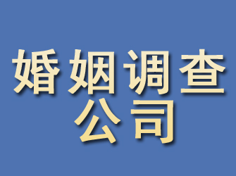 玉龙婚姻调查公司